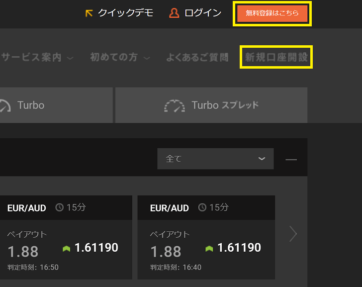 ハイローオーストラリア登録方法1